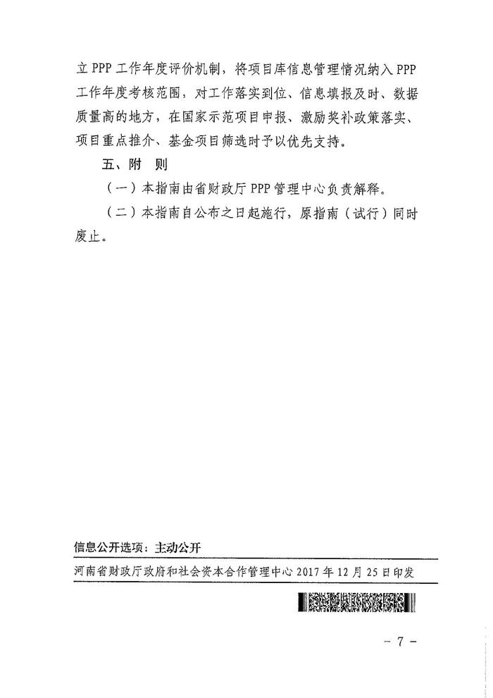 总投资2944亿元 河南省新增294个PPP入库项目丨名单&联系方式