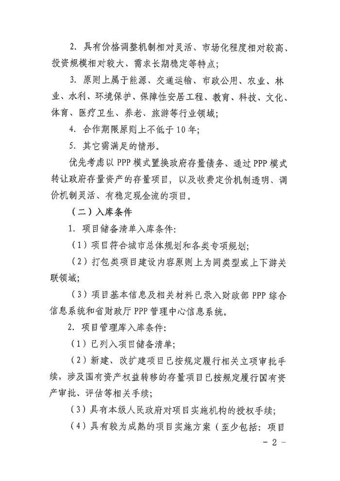 总投资2944亿元 河南省新增294个PPP入库项目丨名单&联系方式