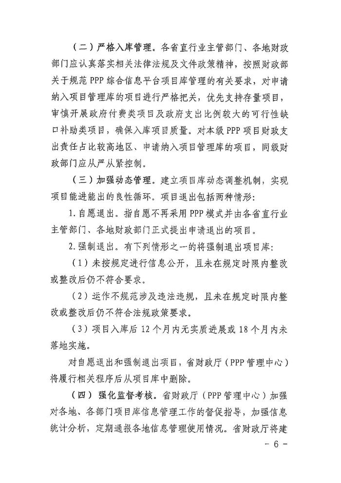 总投资2944亿元 河南省新增294个PPP入库项目丨名单&联系方式