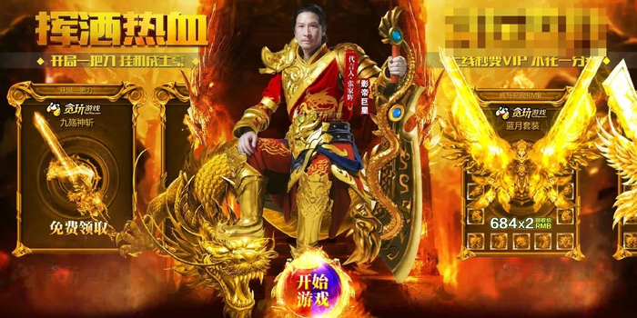 为啥明星扎堆接这些辣眼睛的页游广告?背后