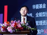 华夏基金总经理汤晓东：六条路看清基金未来发展方向