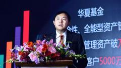 华夏基金总经理汤晓东：六条路看清基金未来发展方向