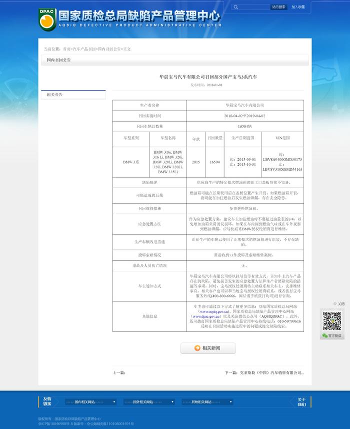 宝马车主注意了！3系现重大缺陷 加油千万别超过3/4