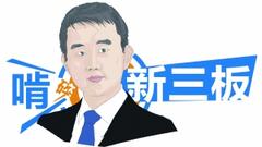 新鼎荣盛资本：新三板股份转让纳税的讨论