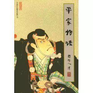 浅析日本古代名著《平家物语》| 日本文学