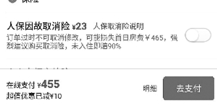 旅游App取消险被指没用又添堵:常推荐买 理赔