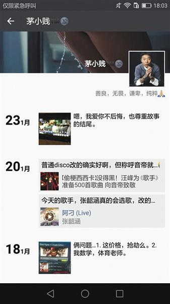 2018年1月23日,茅侃侃发布最后一条朋友圈。