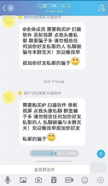 一名群主发消息兜售IP和扫描破解软件。