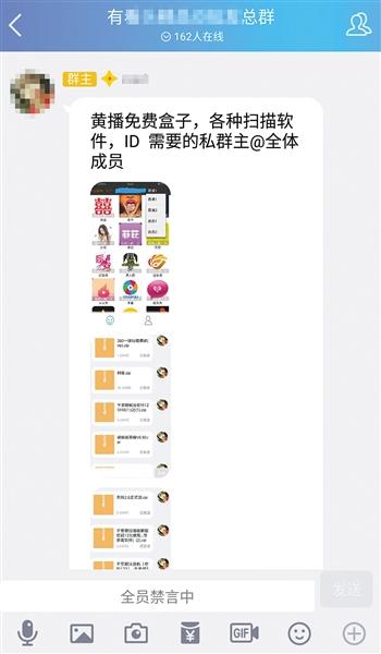 群里全员禁言,只有群主发消息兜售扫描破解软件。