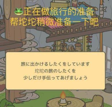 旅行青蛙汉化翻译攻略 青蛙没有回家怎么办