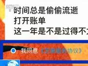 支付宝回应年度个人账单事件：已全面启动自查