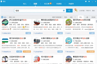 网上可搜到各种包车群,经调查其中充斥着大量非法运营的私家车。