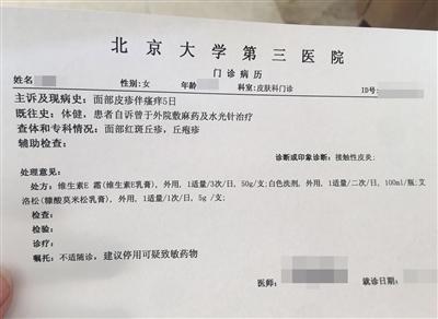 水光针:打出接触性皮炎