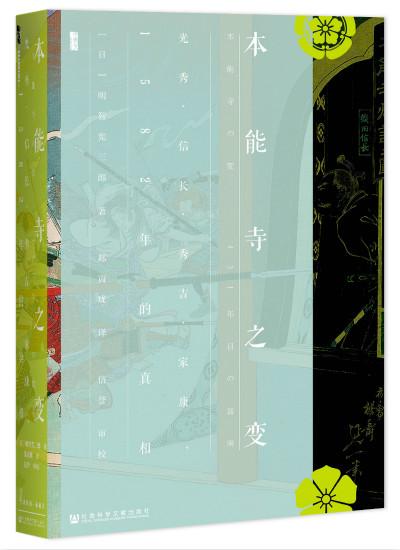 明智光秀后人：丰臣秀吉是本能寺之变种种“定论”的始作俑者