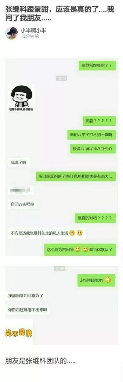 张继科和景甜……在一起了？！