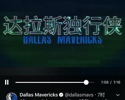 达拉斯小牛中文名将更改为达拉斯独行侠。 图片来源:达拉斯独行侠官方社交平台。