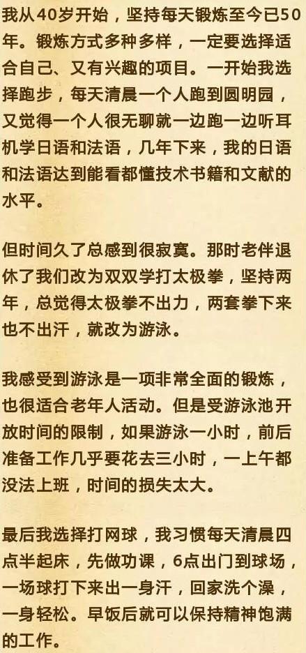 佩服！清华中科院院士3根主动脉堵了后,这么干,不用再去医院了