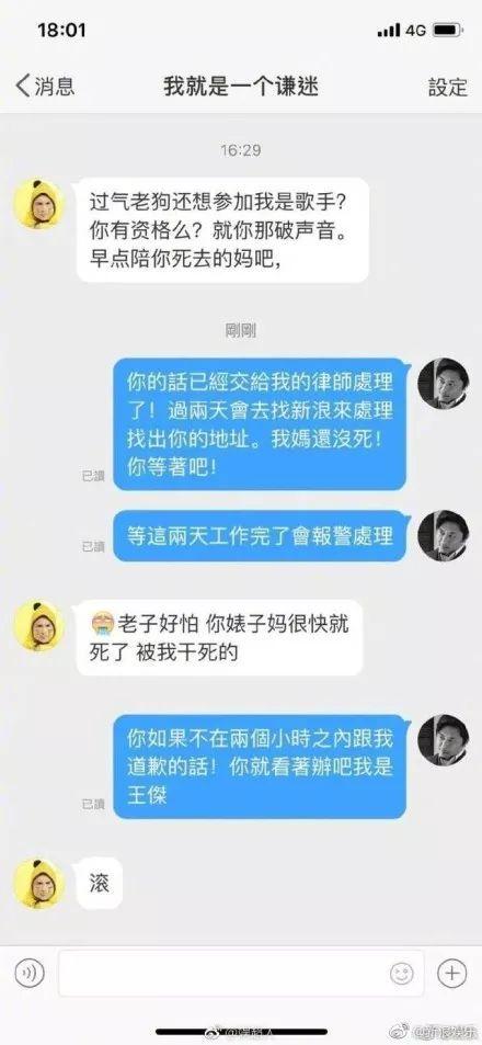 王杰被薛之谦黑粉辱骂，黑粉行为偶像也要买单？