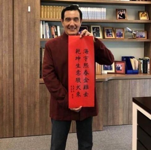 马英九历年春联大盘点:书法造诣可能高过了政治成就
