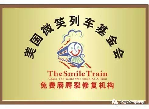微笑列车