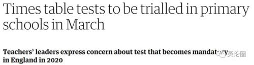 《卫报》:乘法表测试将于3月份在小学试行。2020年将成为强制性考试,教师们表示担忧。(图片来源:《卫报》网页截图)