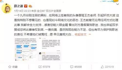 王杰被薛之谦黑粉辱骂，黑粉行为偶像也要买单？