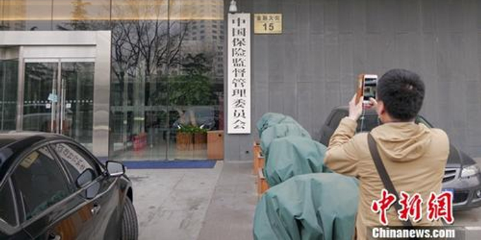 保监会:加大违法违规查处力度 防范群体性事件