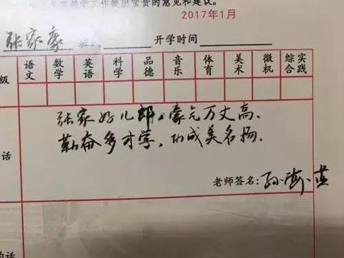 “作业略显狂躁与本人气质明显不符!” 老师评语走红