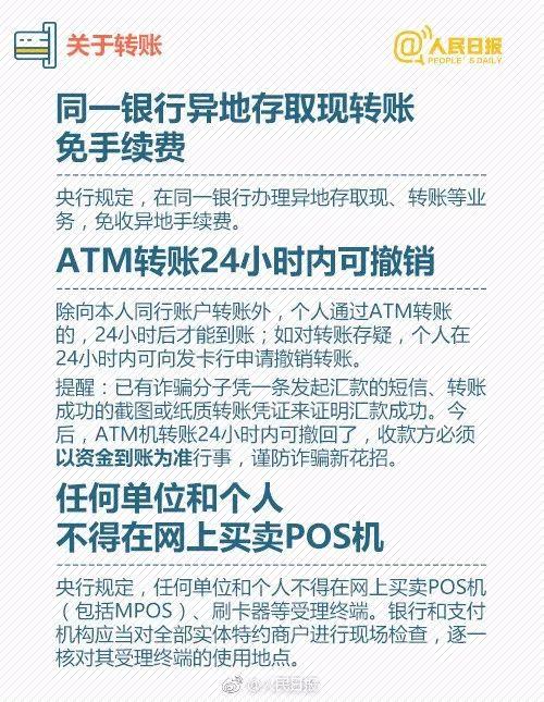 提醒丨注意银行账户和移动支付，央行出新规了！