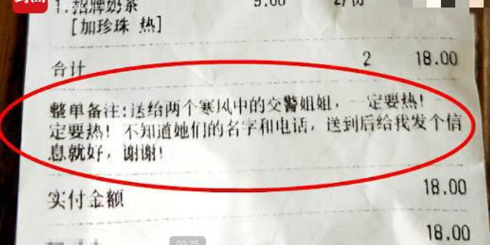 90后小伙点奶茶送交警小姐姐 暖心备注:一定要