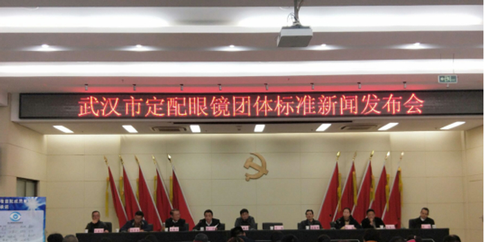 武汉发布全国首个定配眼镜团体标准 比国标更