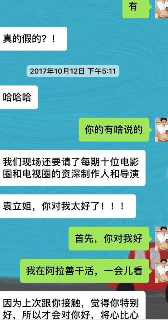 袁立连发数条微博再喷戏精节目大呼被利用：乱剪辑、不给工钱