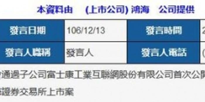 会通过子公司富士康工业互联网股份有限公司首