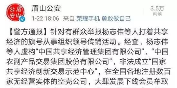 警告!这个共享平台涉传销,已有多人被骗!