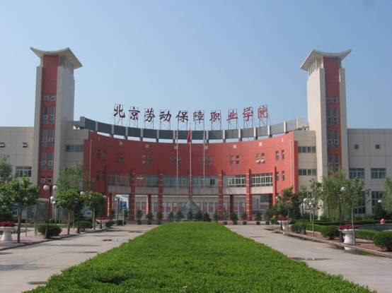 北京劳动保障职业学院就业率100%