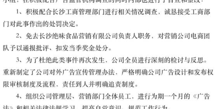 绝味食品广告公然涉黄性暗示被罚60万元 发道