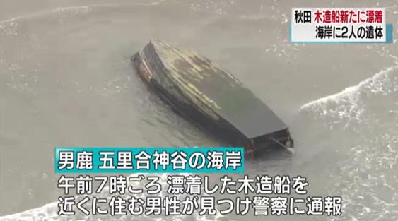 日本海岸现2具白骨尸体 附近漂浮着一艘“幽灵船”