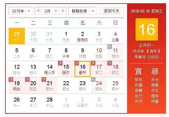 今日互动：当情人节撞上新年，你是陪女朋友，还是回家过年？