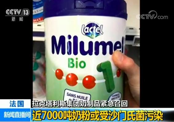 代购注意！法乳品巨头召回产品 疑受沙门氏菌污染