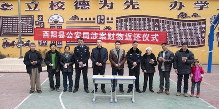 酉阳县公安局到浪坪乡开展涉案财物返还活动