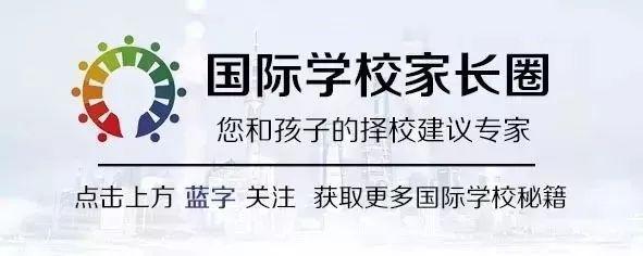 出国中转站：38所上海国际高中大盘点，这家学校每年30万！