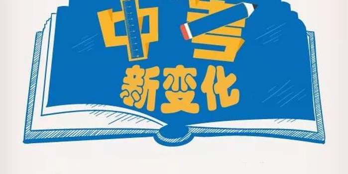 重磅!2018全省初中生物、地理纳入中招考试!考