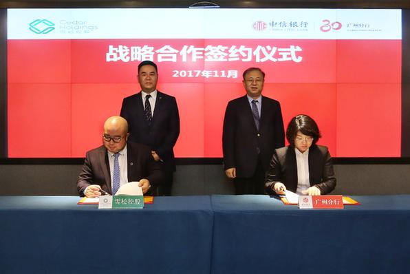 雪松控股与中信银行广州分行签署战略合作协议 获500亿元授信额度