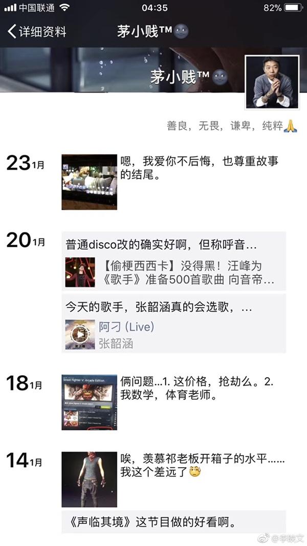 茅侃侃朋友圈