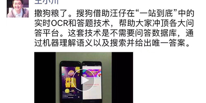 搜狗AI答题助手搅局撒币大战:周鸿祎说太流氓