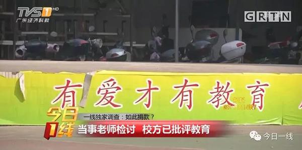 茂名一民办小学十个学生没捐款被拍照发群，家长抗议反被教育