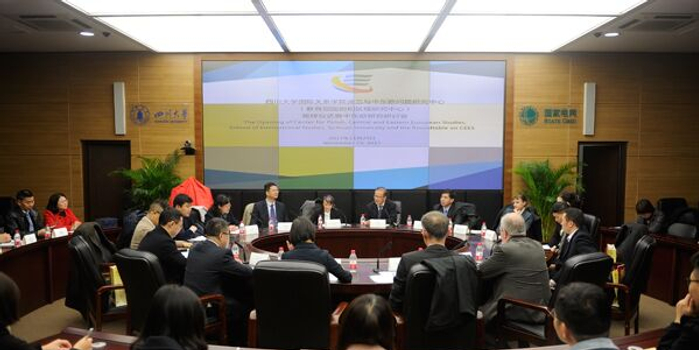 四川大学波兰与中东欧问题研究中心(教育部国