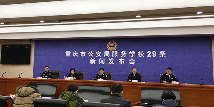 重庆警方发布29条服务学校措施,快侦快办涉校