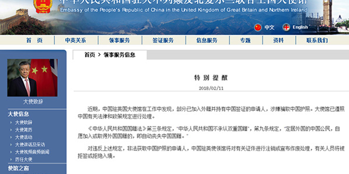 我驻英使馆:有人涉嫌骗取中国护照 将被拒签入