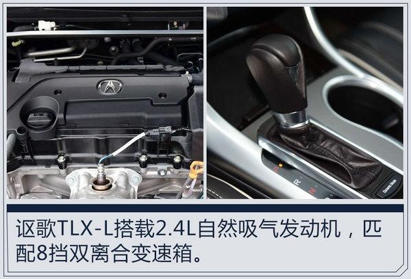 讴歌TLX-L价格提前揭秘 售27.98-37.98万元